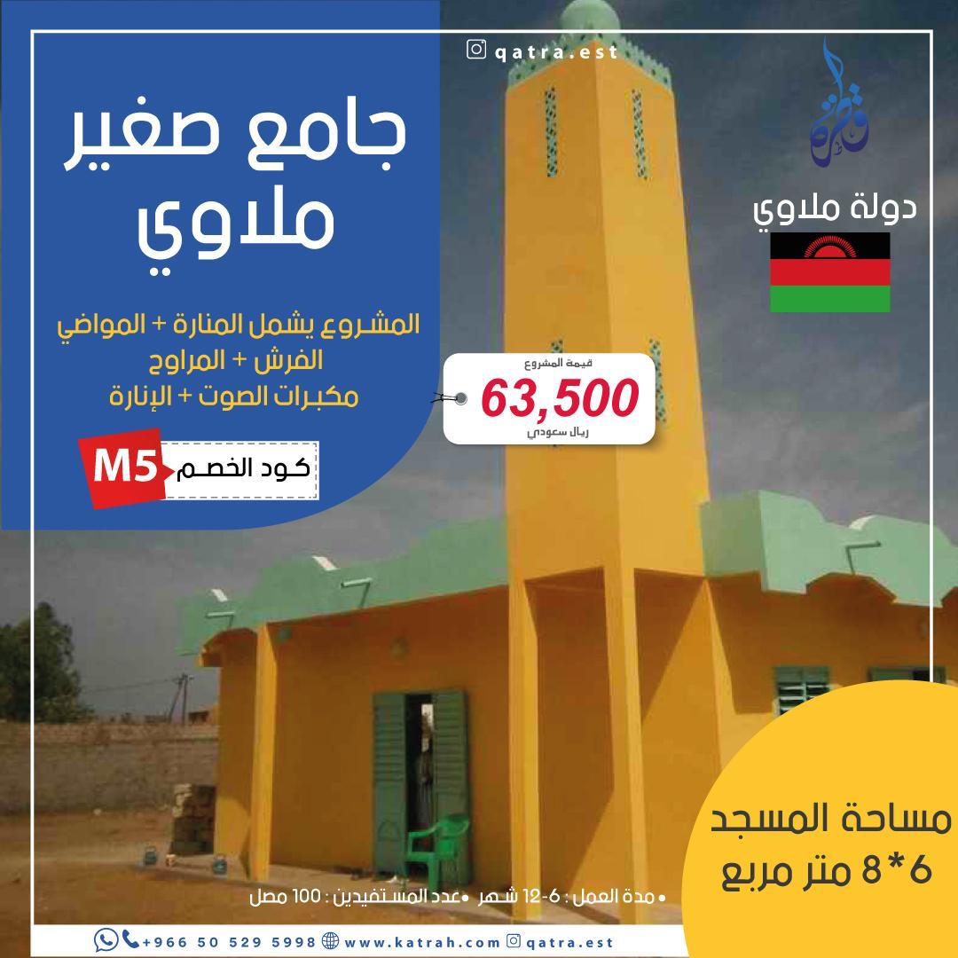 جامع صغير – ملاوي