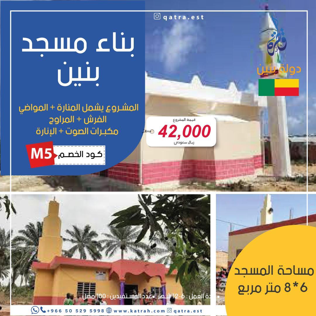 بناء مسجد – بنين