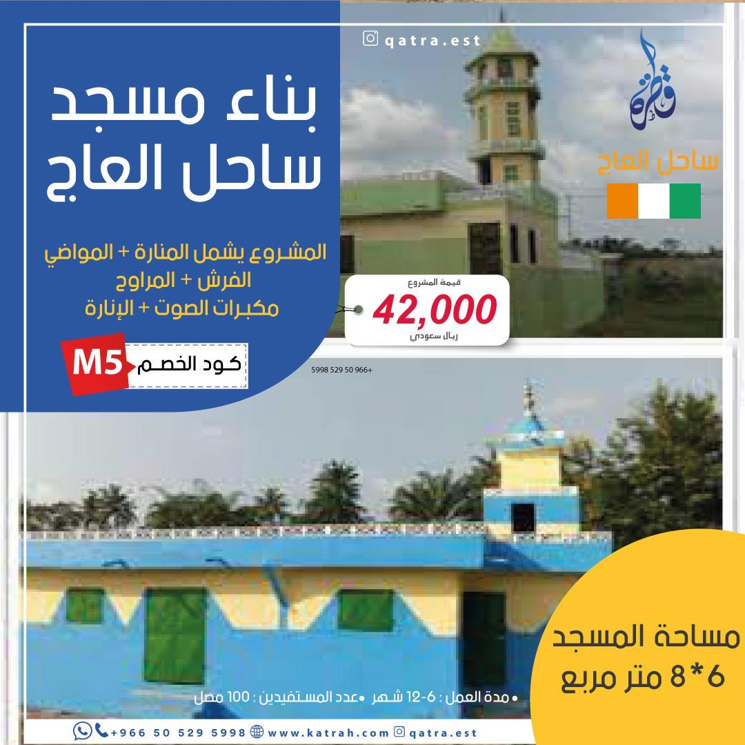 مسجد   - ساحل العاج