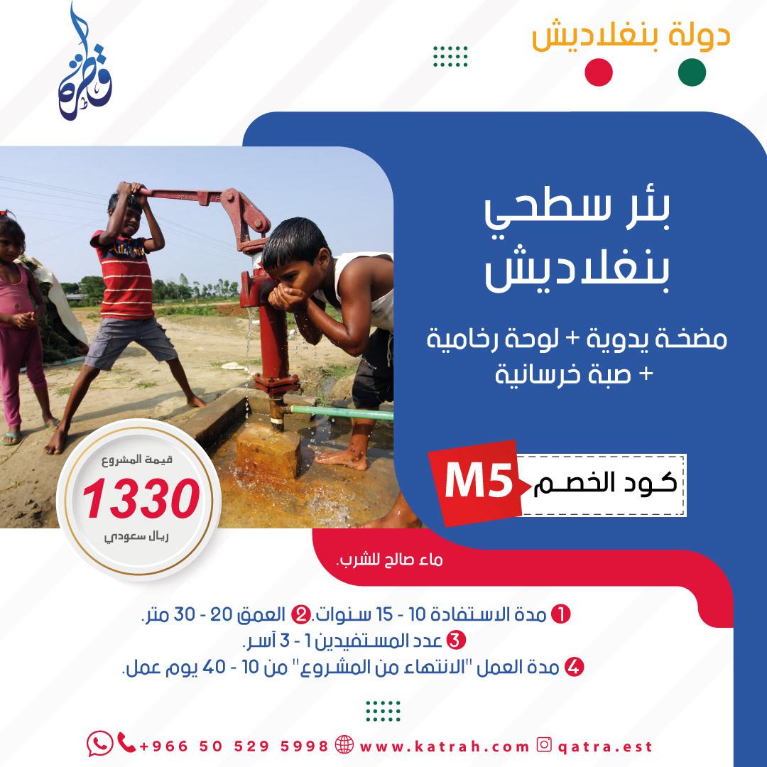 بئر سطحية بنغلاديش