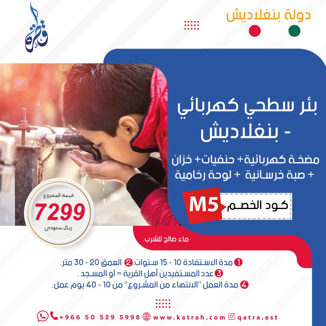 بئر كهربائي – بنغلاديش